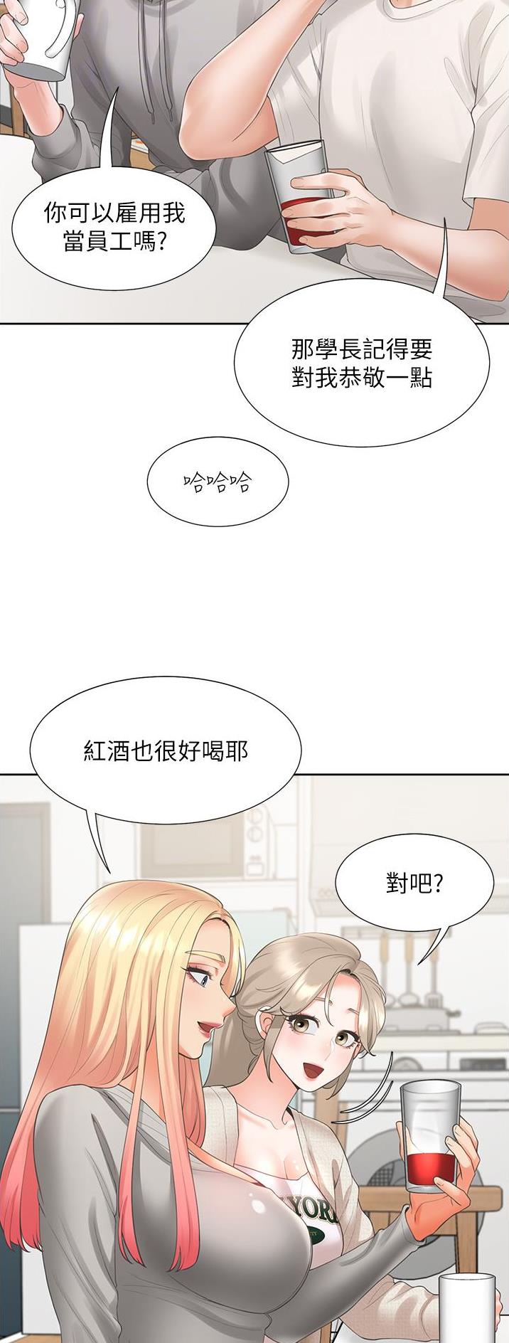 合租上下铺 第58话 第3页