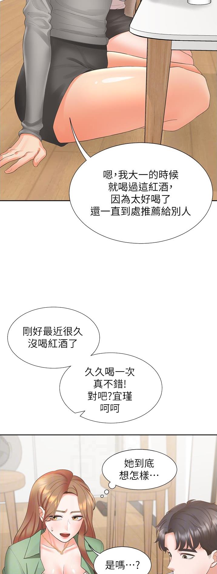 合租上下铺 第58话 第4页