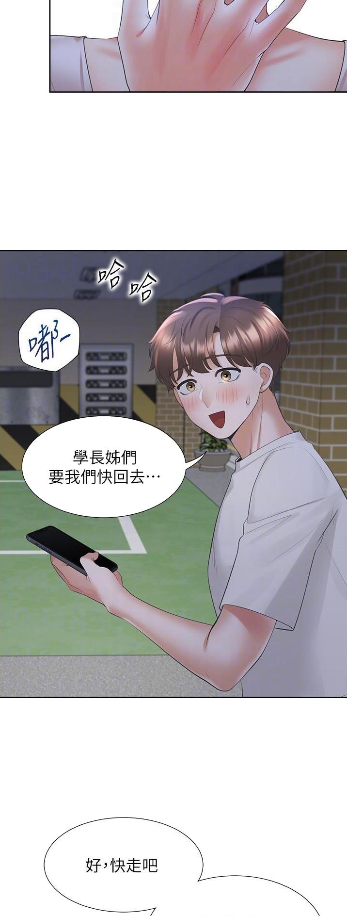 合租上下铺 第59话 第20页