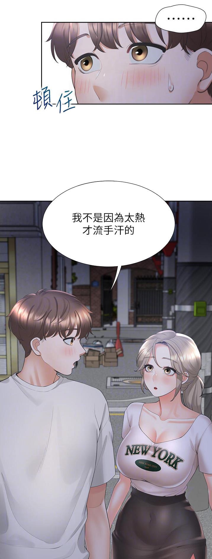 合租上下铺 第59话 第23页