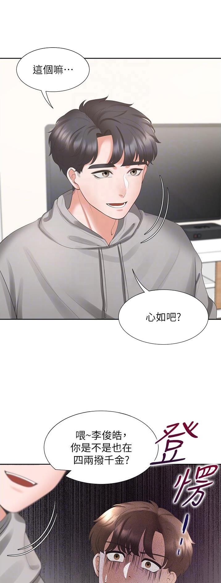 合租上下铺 第60话 第11页