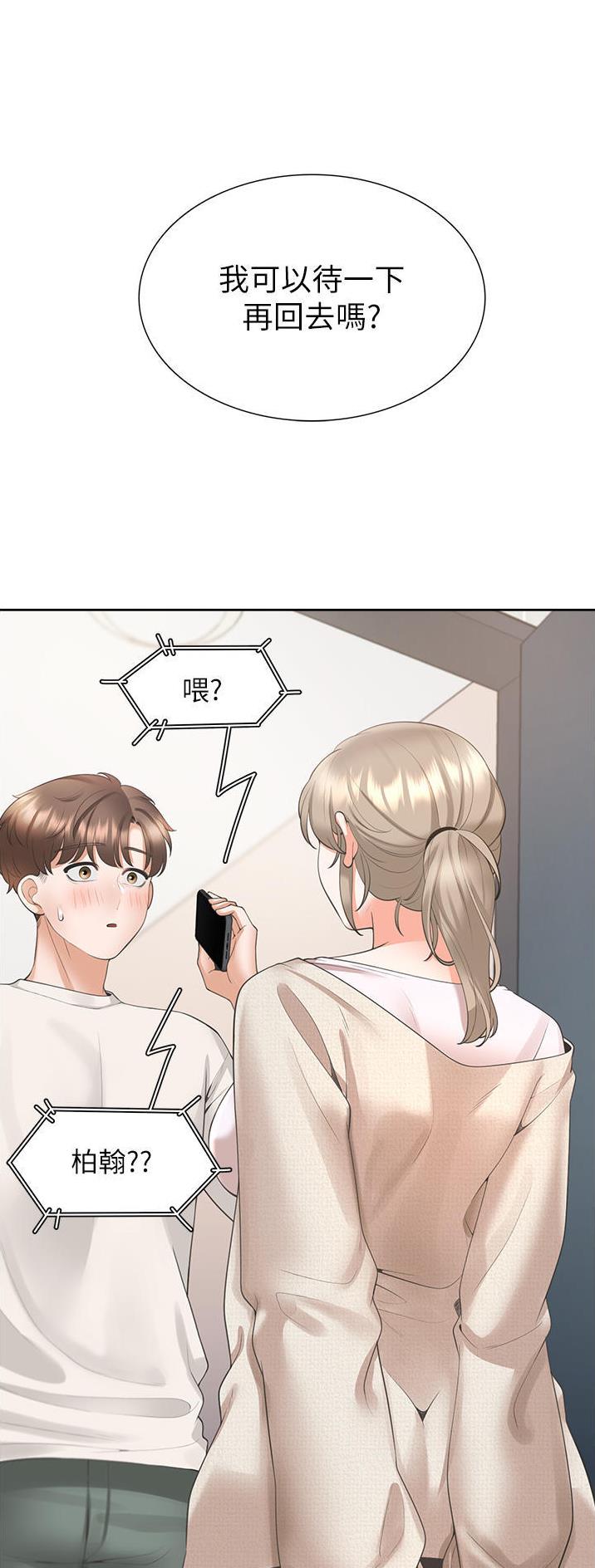 合租上下铺 第61话 第1页