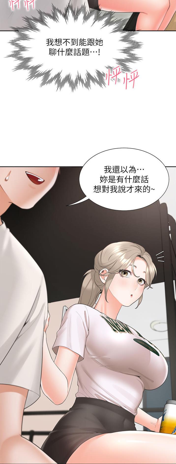 合租上下铺 第61话 第13页