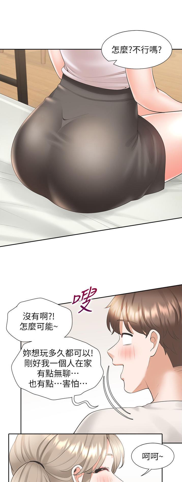 合租上下铺 第61话 第10页