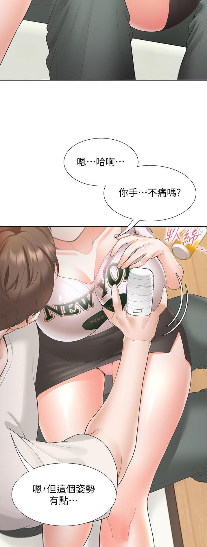 合租上下铺 第62话 第16页