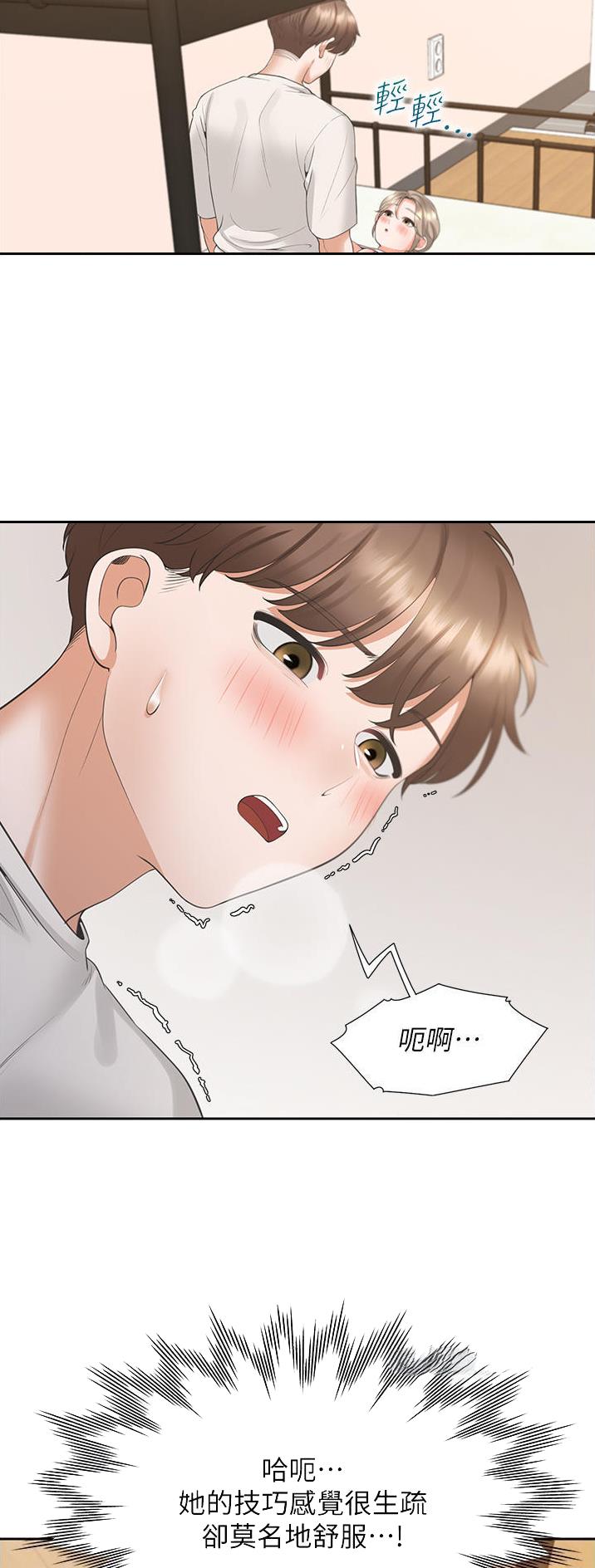 合租上下铺 第63话 第14页