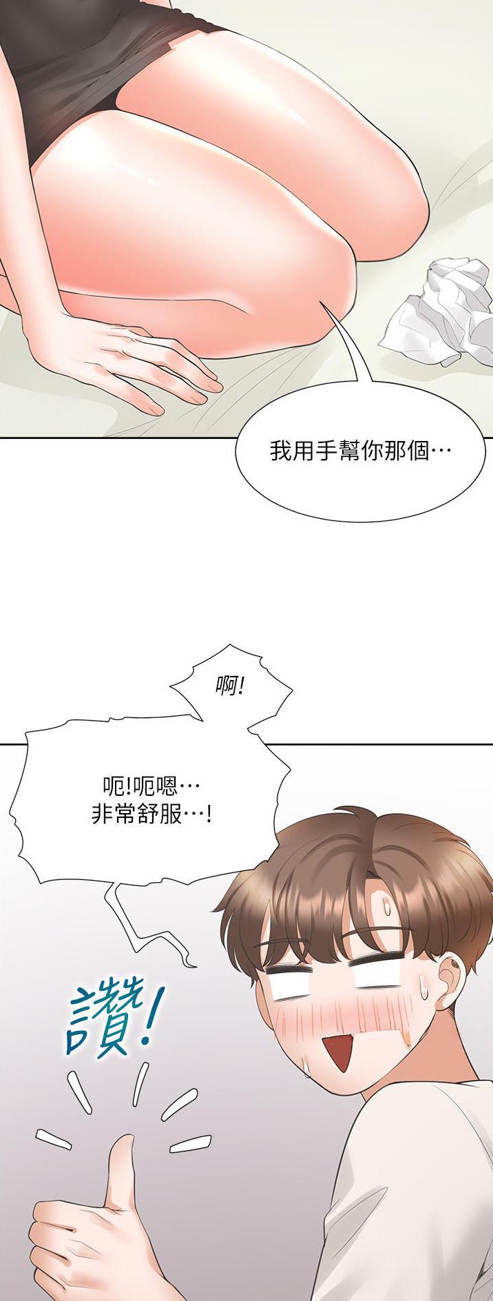 合租上下铺 第63话 第27页