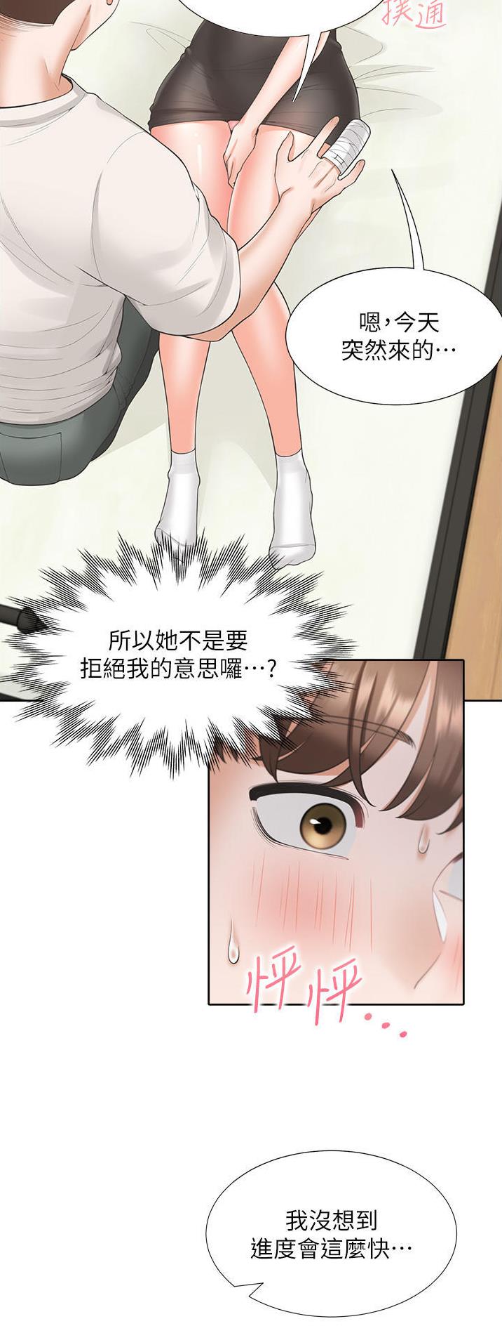 合租上下铺 第63话 第4页
