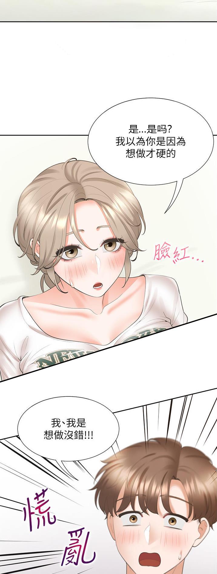 合租上下铺 第63话 第8页