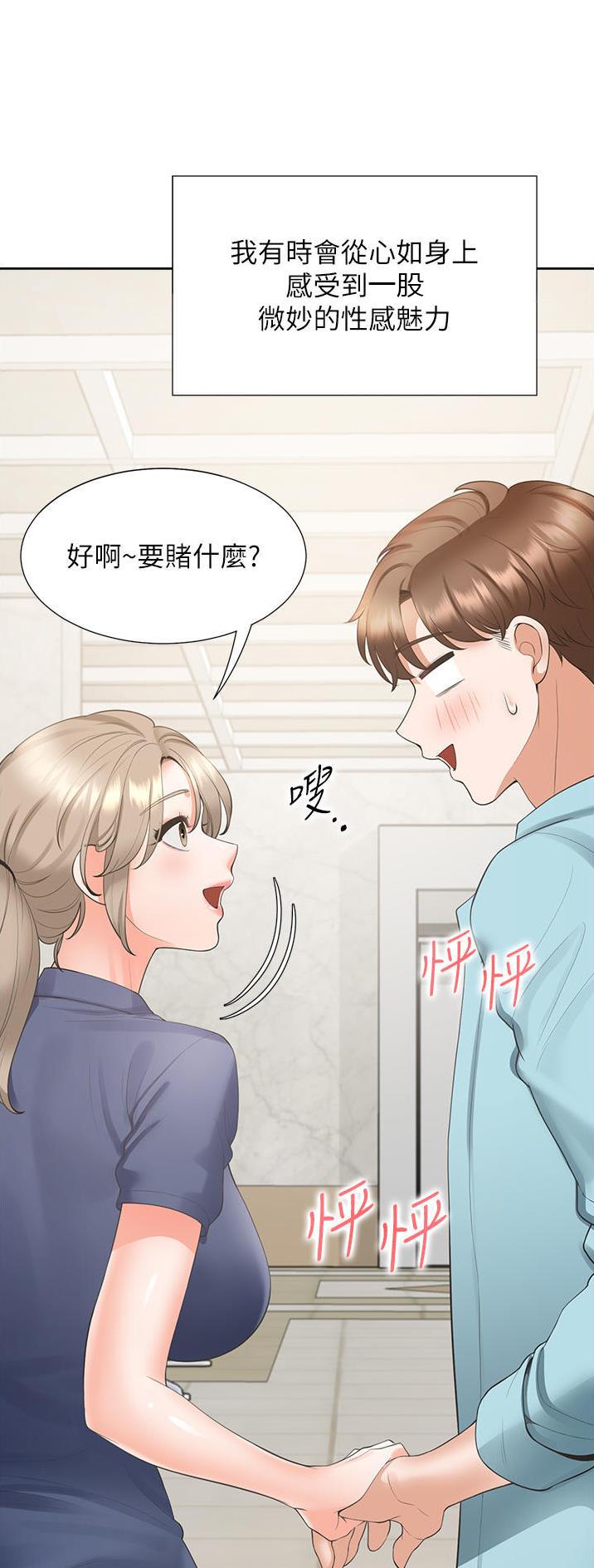 合租上下铺 第64话 第16页