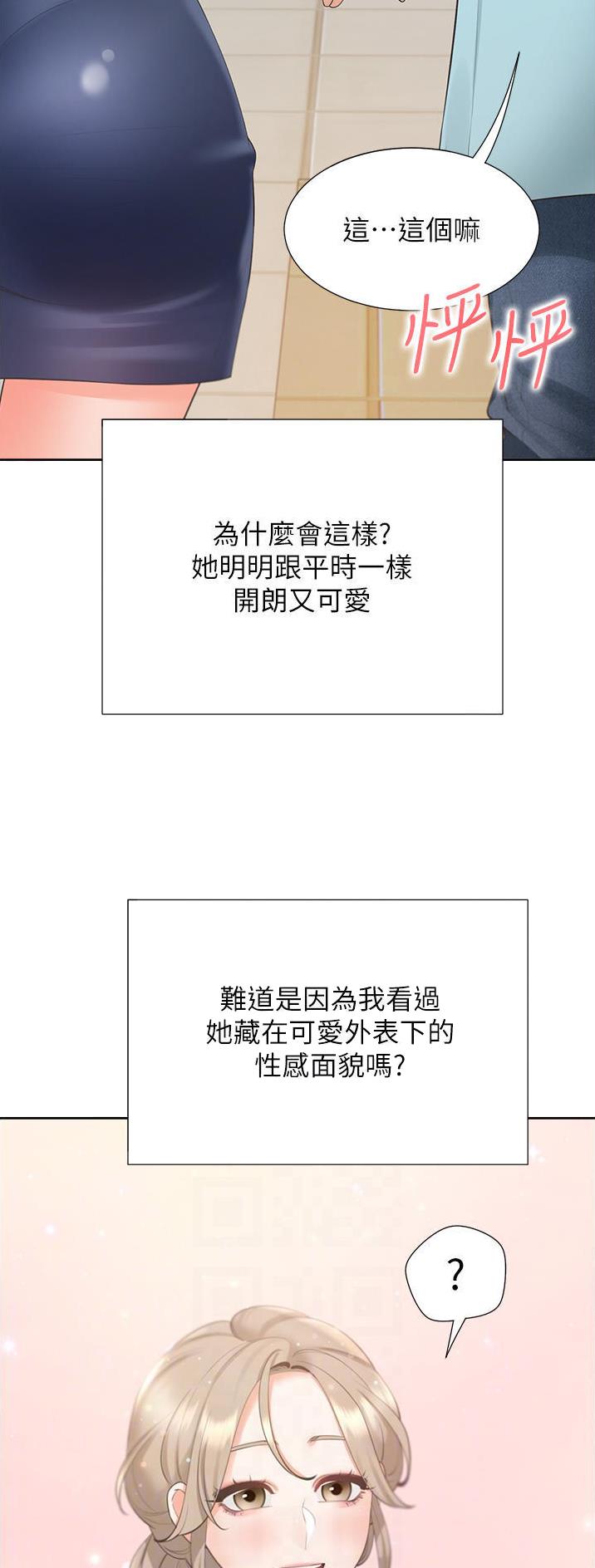 合租上下铺 第64话 第17页
