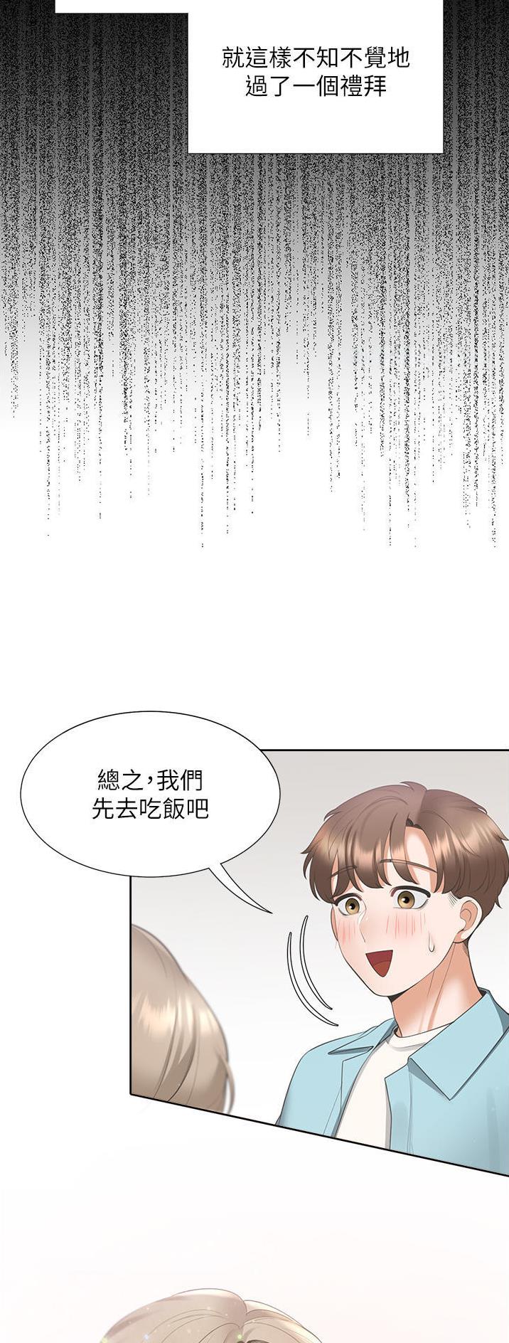 合租上下铺 第64话 第20页