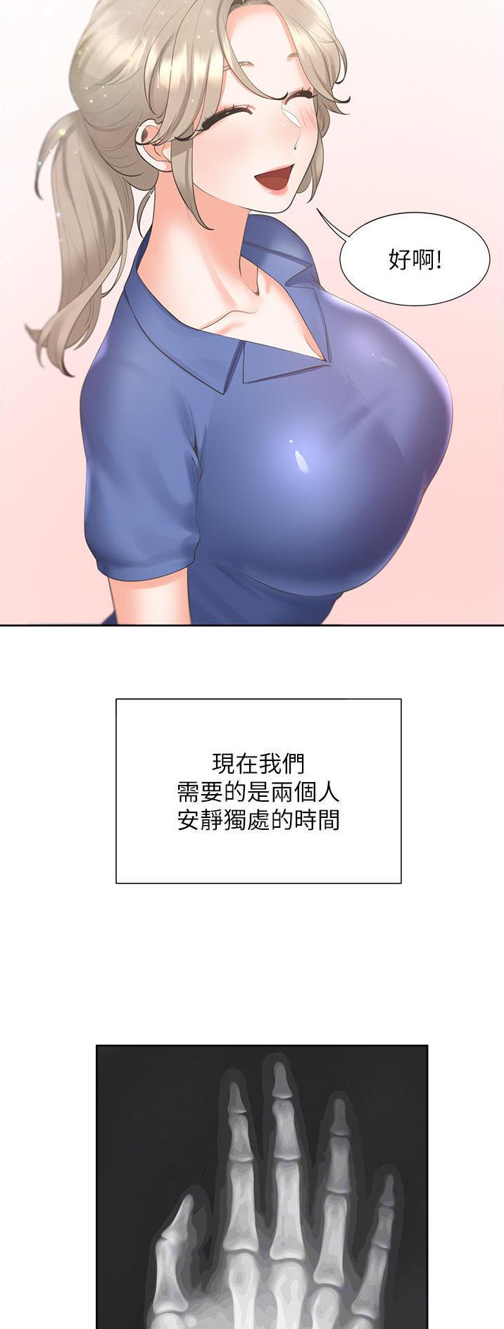 合租上下铺 第64话 第21页