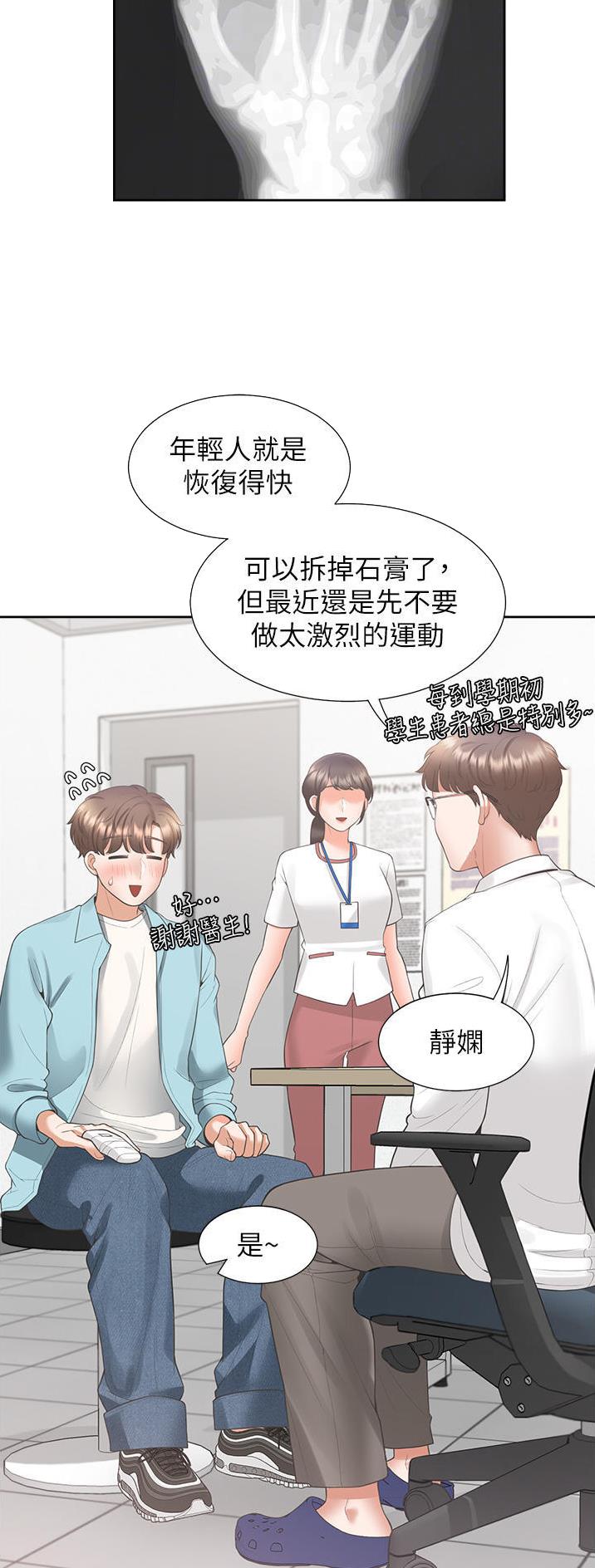 合租上下铺 第64话 第22页