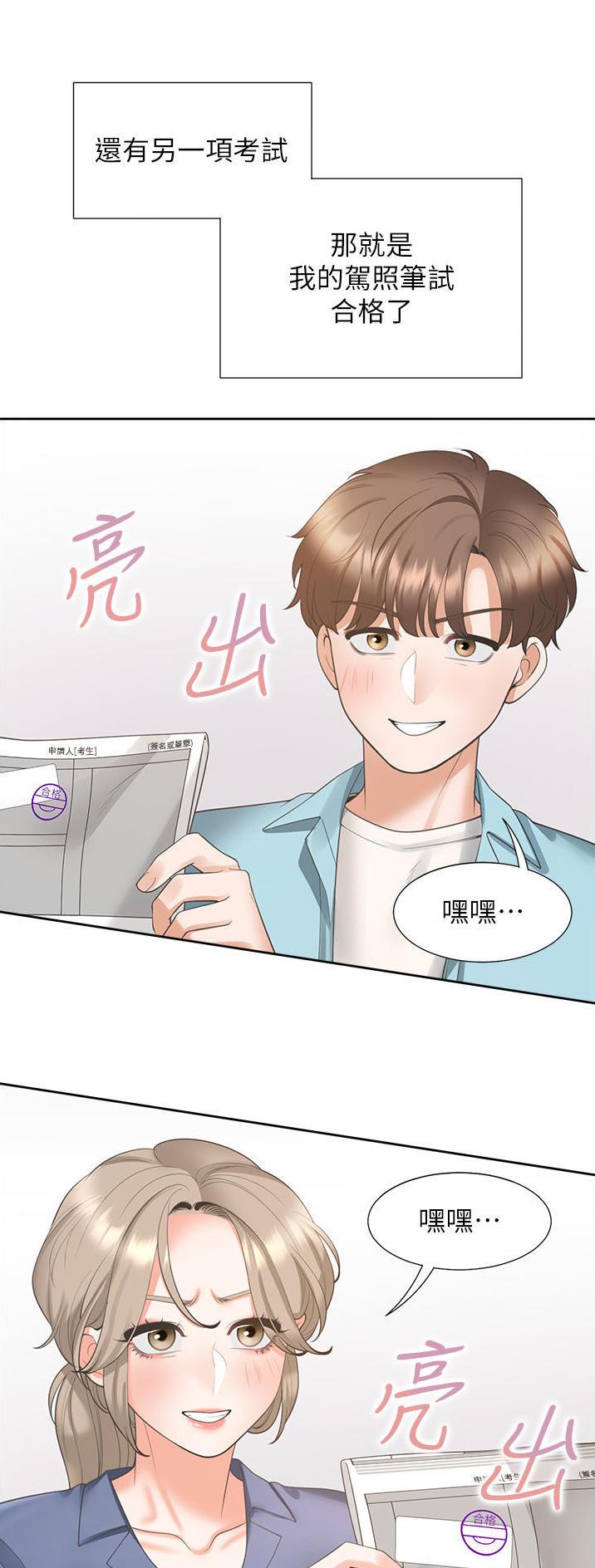 合租上下铺 第64话 第9页