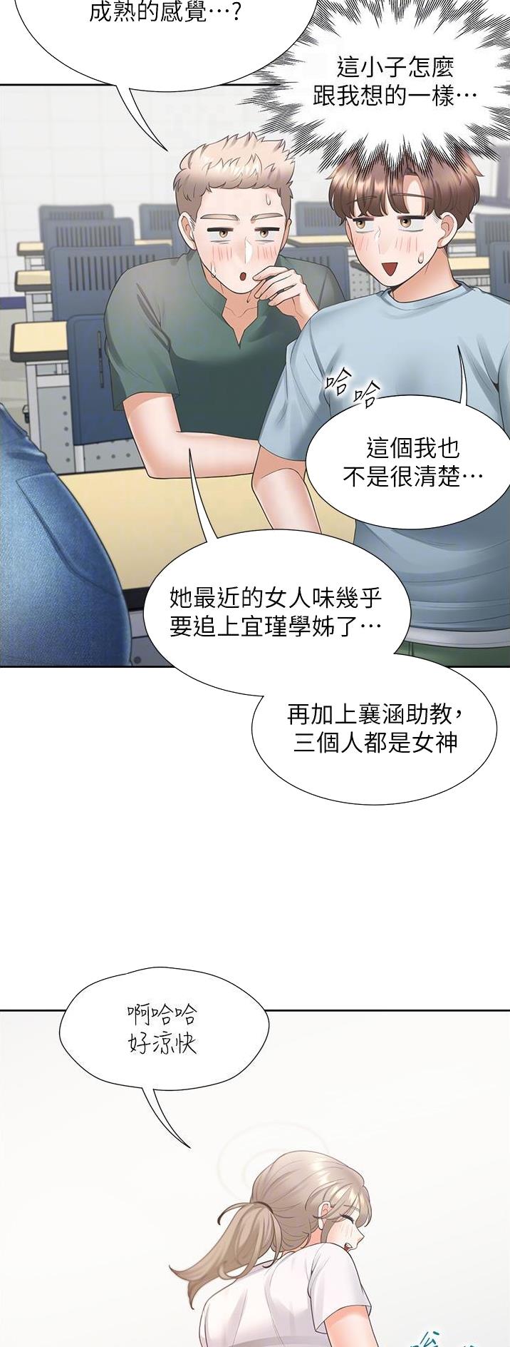 合租上下铺 第65话 第12页
