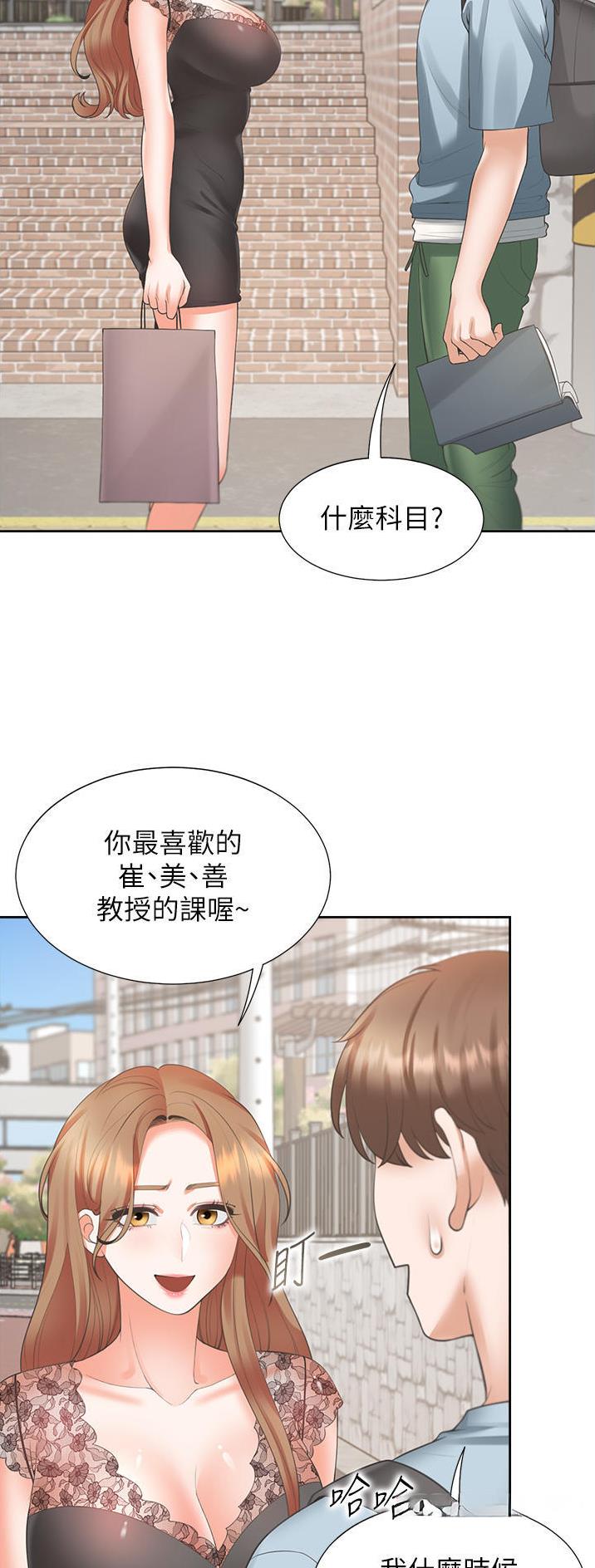 合租上下铺 第65话 第18页