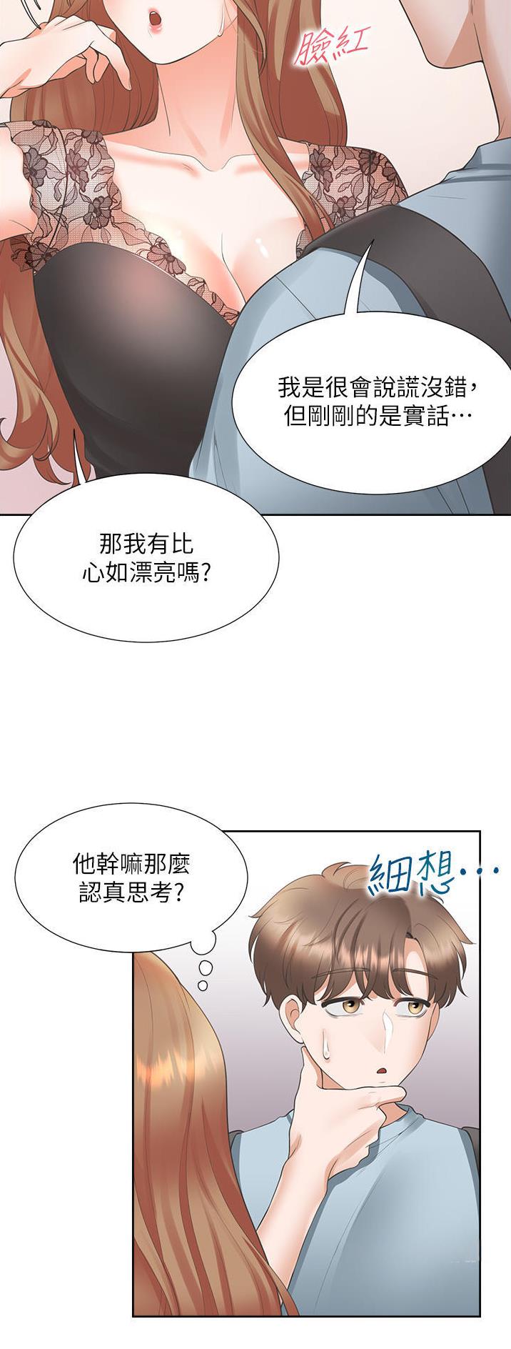 合租上下铺 第65话 第21页