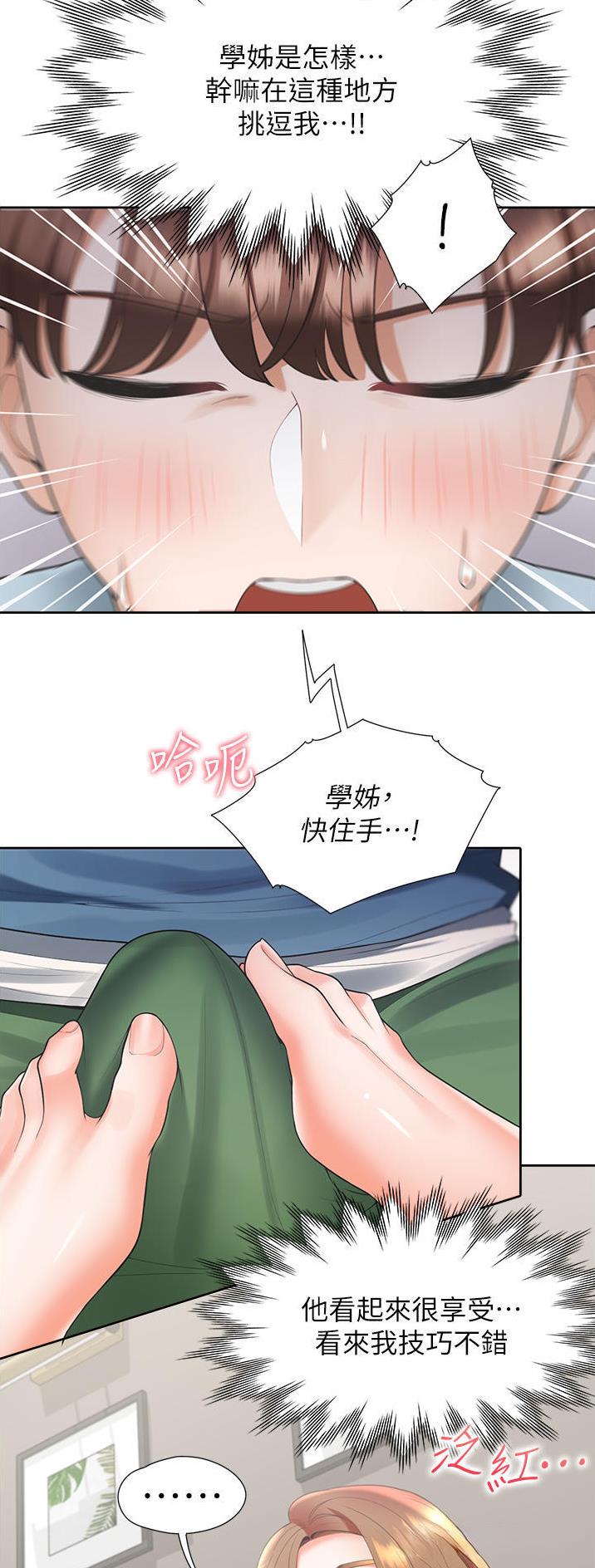 合租上下铺 第66话 第13页