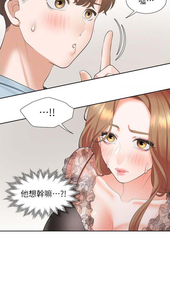 合租上下铺 第66话 第17页