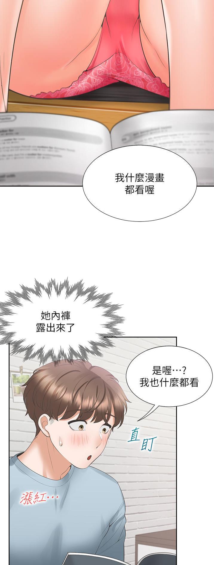 合租上下铺 第66话 第5页