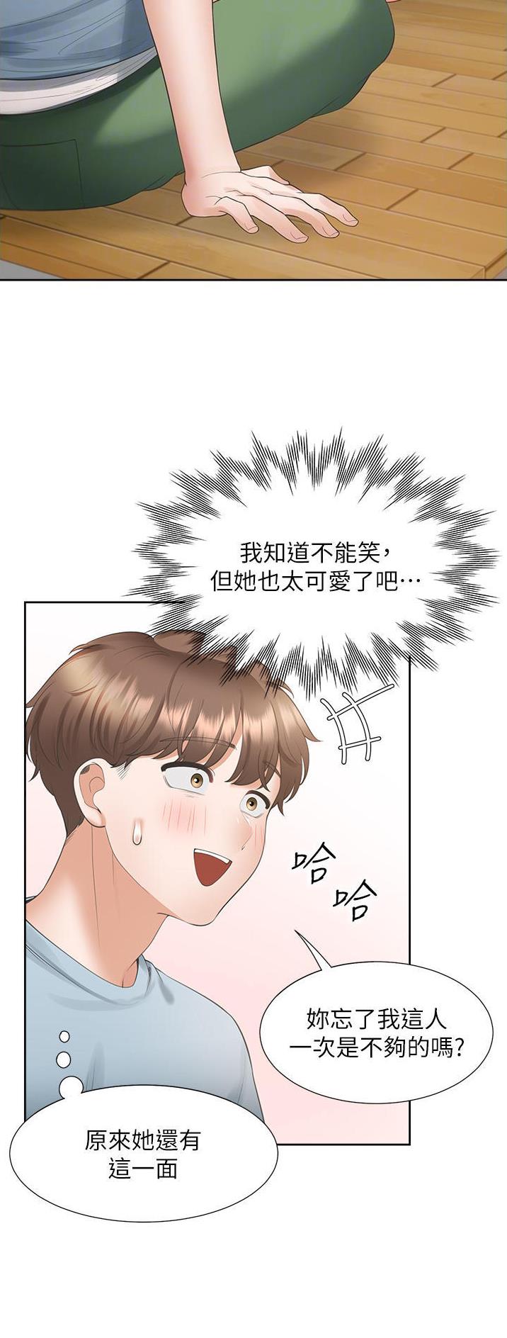 合租上下铺 第67话 第14页