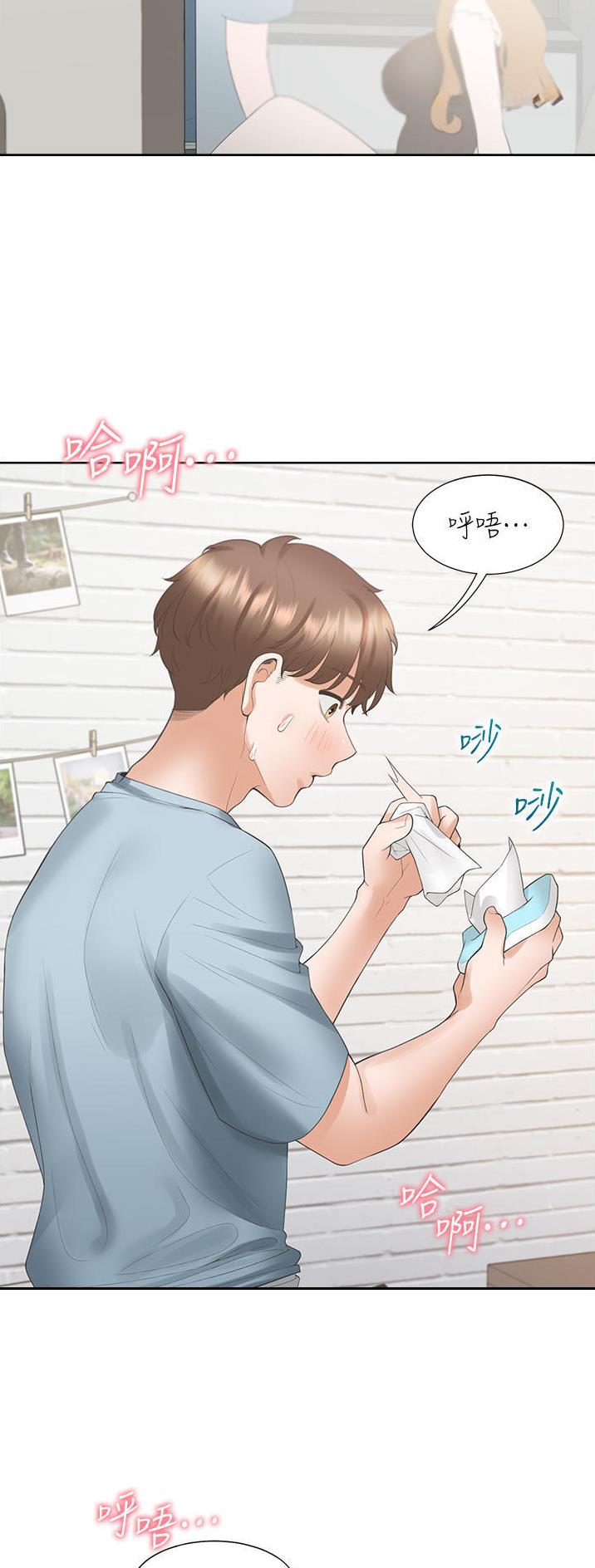 合租上下铺 第67话 第17页