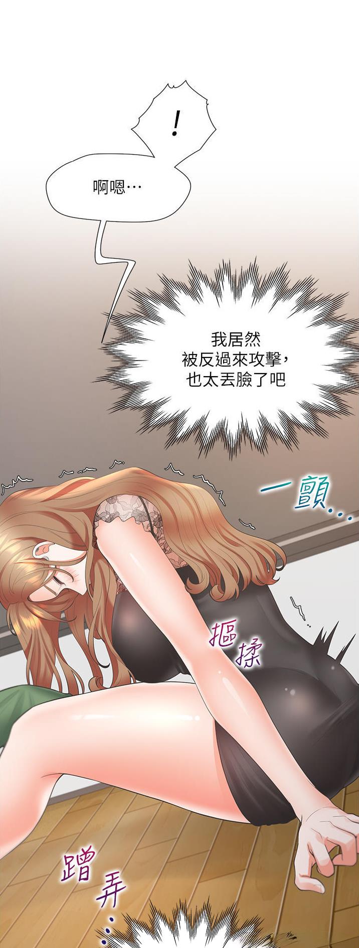 合租上下铺 第67话 第3页