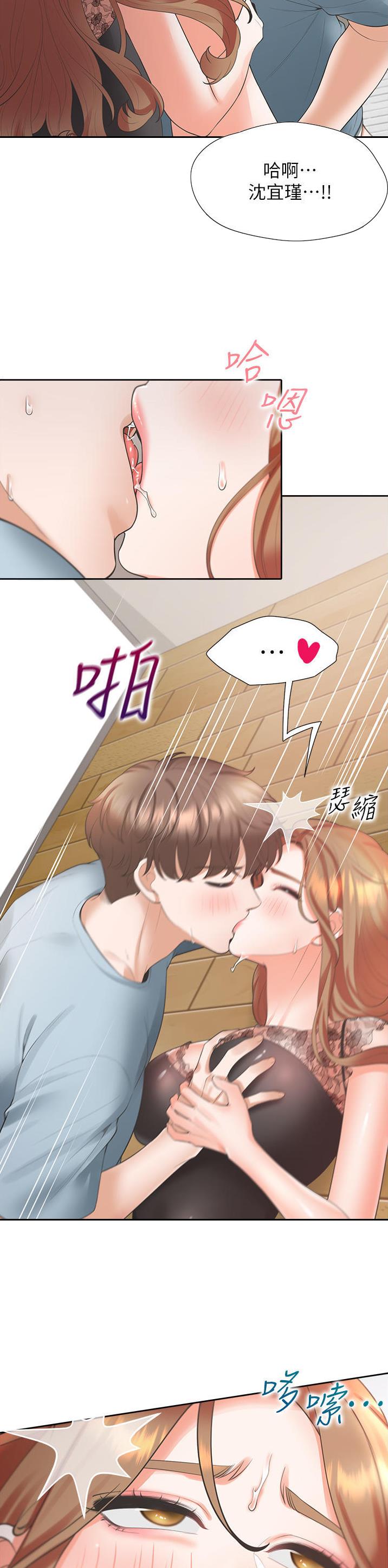 合租上下铺 第68话 第11页
