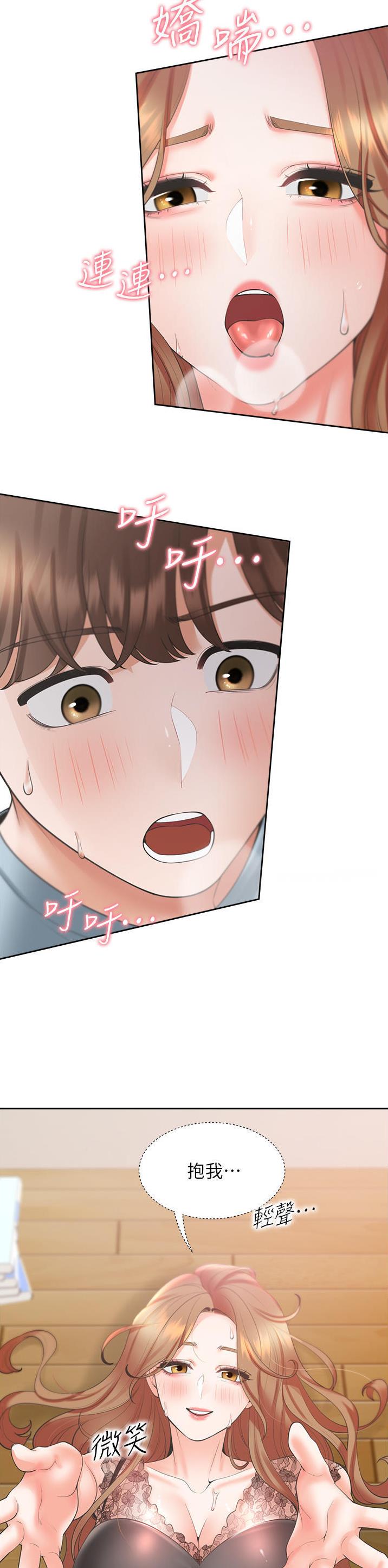 合租上下铺 第68话 第13页