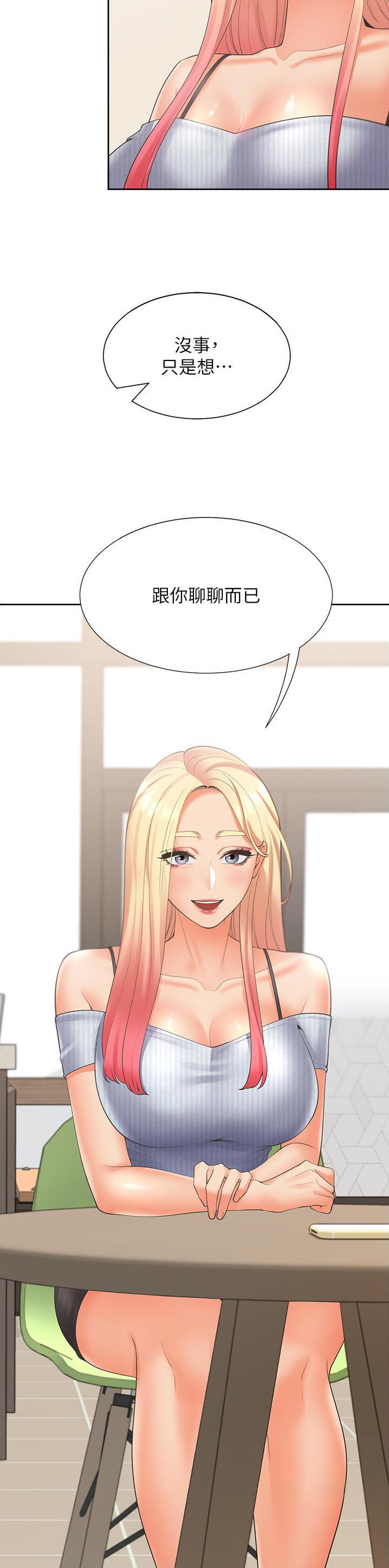 合租上下铺 第68话 第15页
