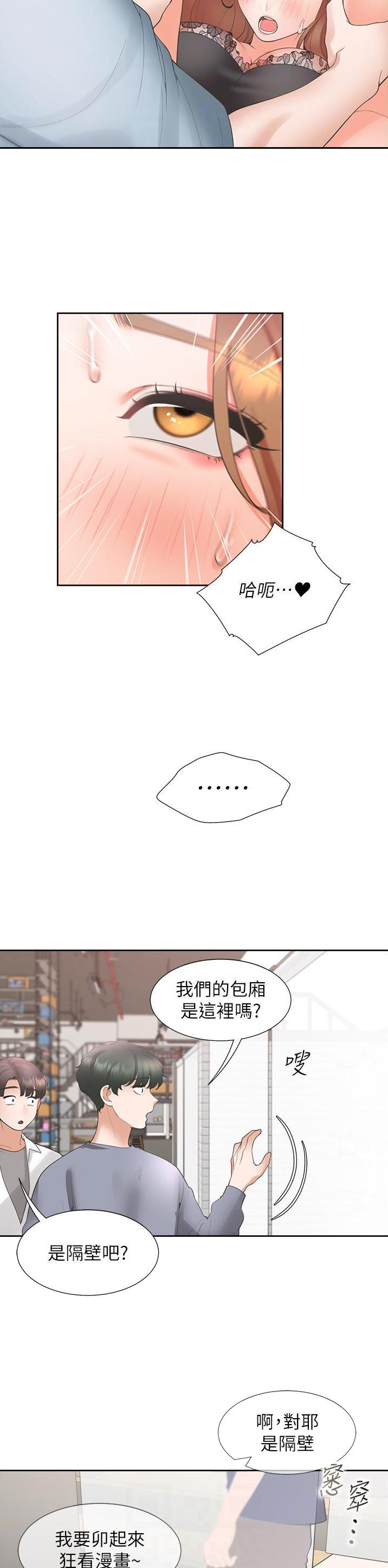 合租上下铺 第68话 第5页