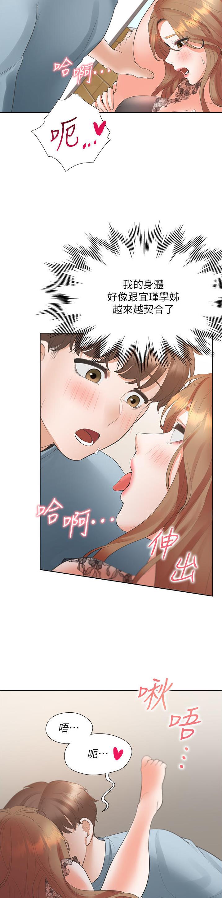 合租上下铺 第68话 第10页