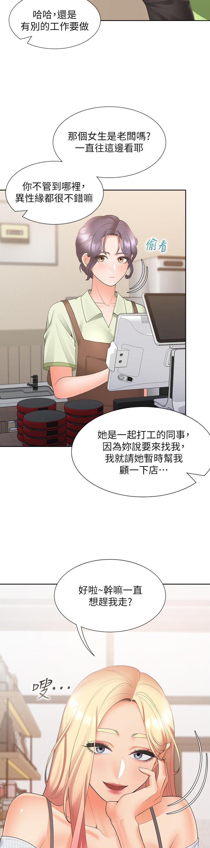 合租上下铺 第69话 第2页