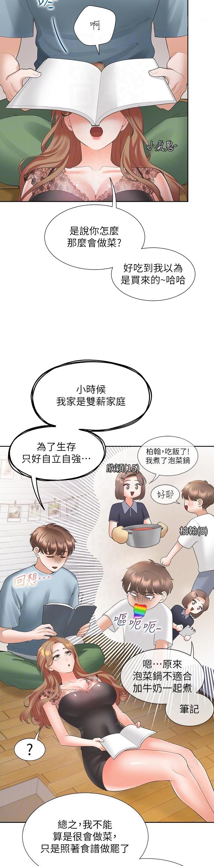 合租上下铺 第69话 第14页