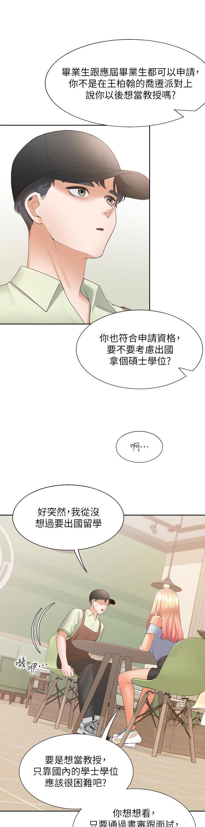 合租上下铺 第69话 第7页