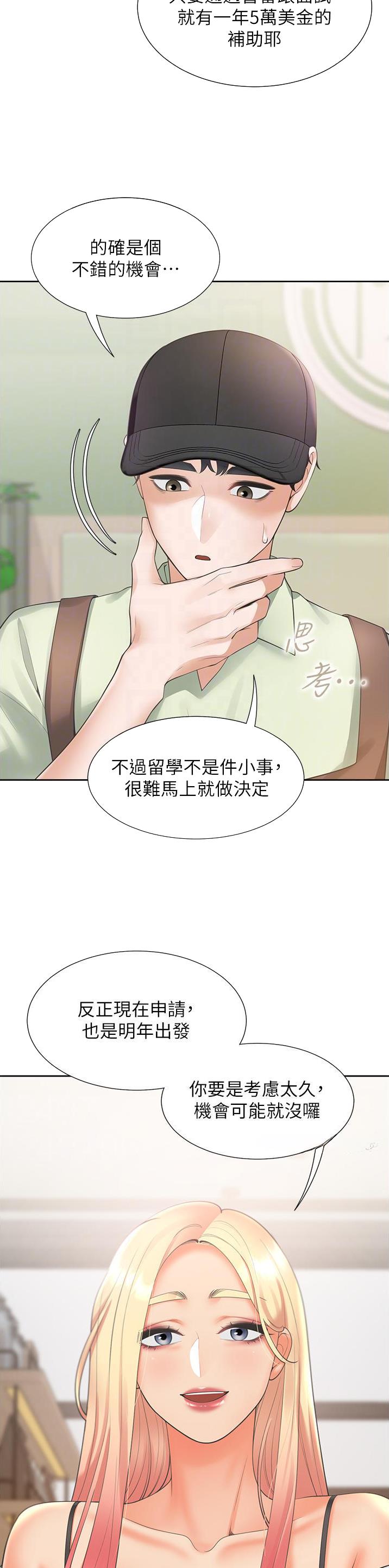 合租上下铺 第69话 第8页