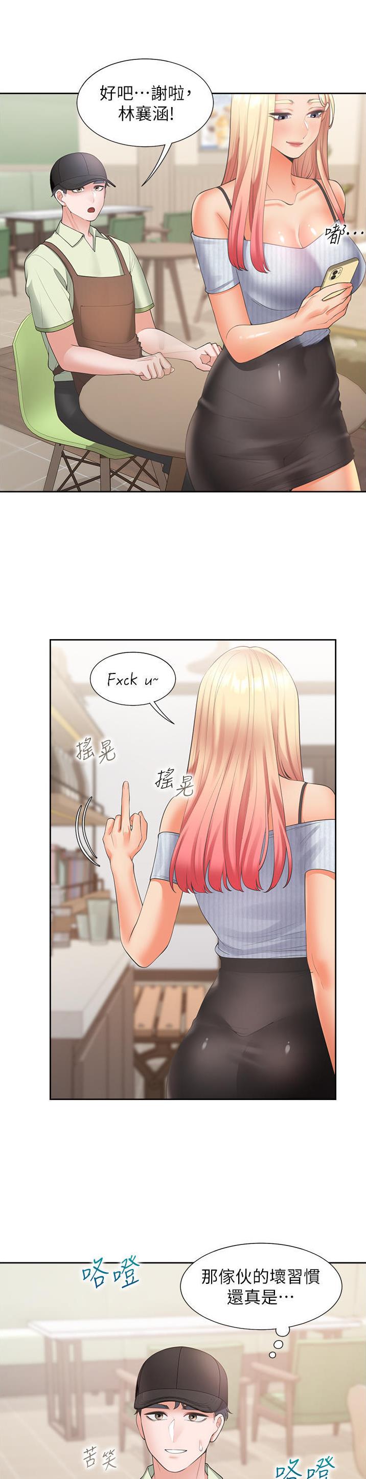 合租上下铺 第69话 第10页