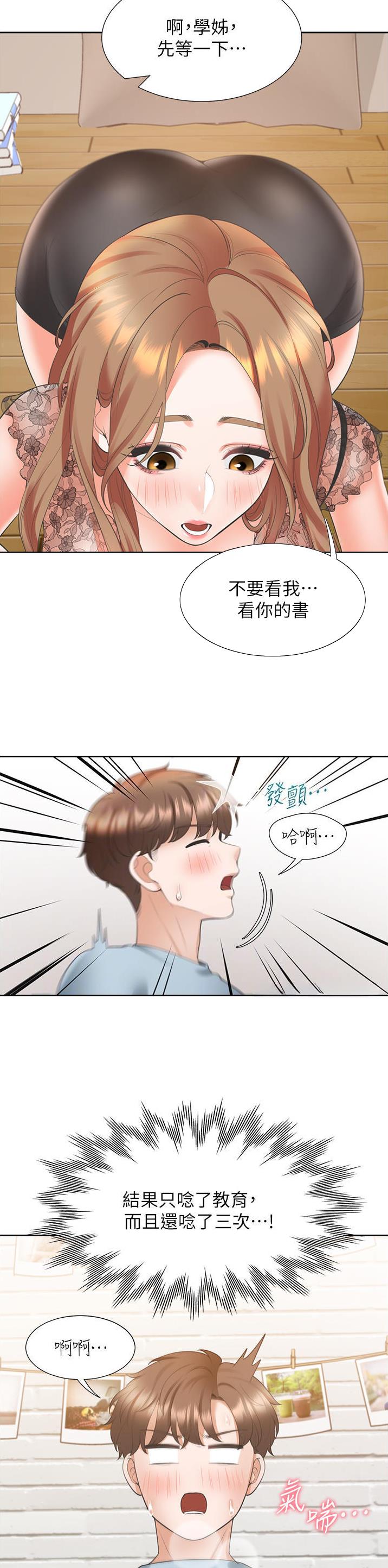 合租上下铺 第70话 第5页