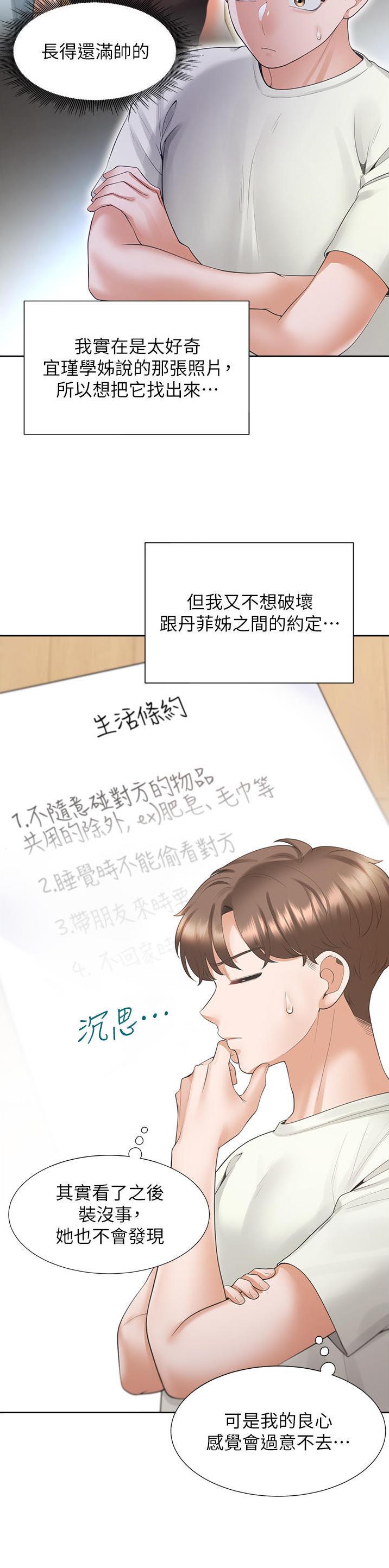 合租上下铺 第71话 第2页