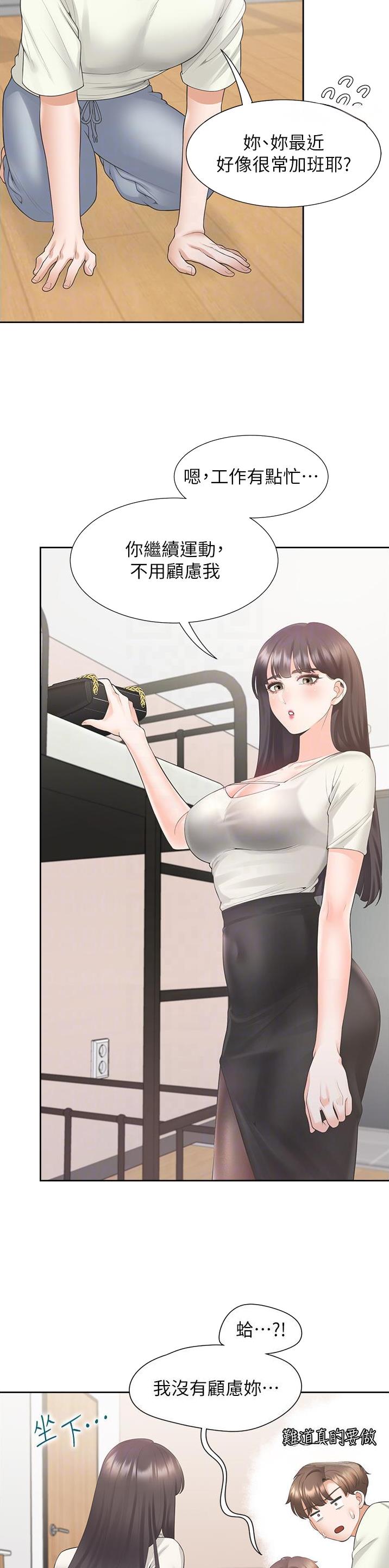 合租上下铺 第71话 第14页