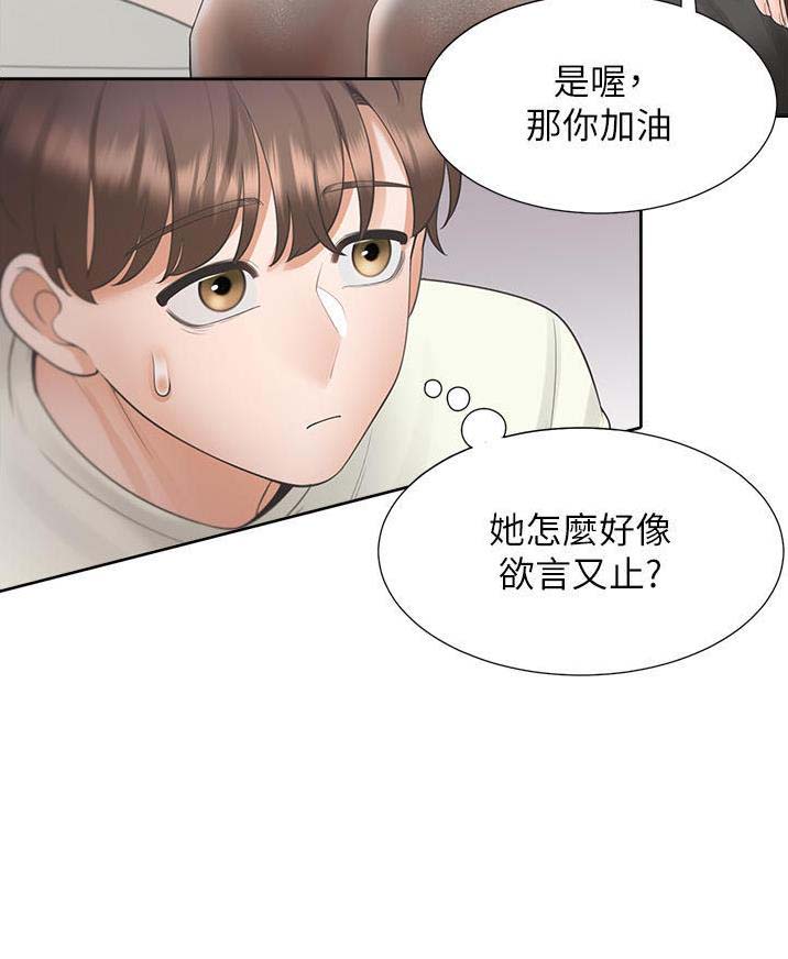 合租上下铺 第71话 第18页