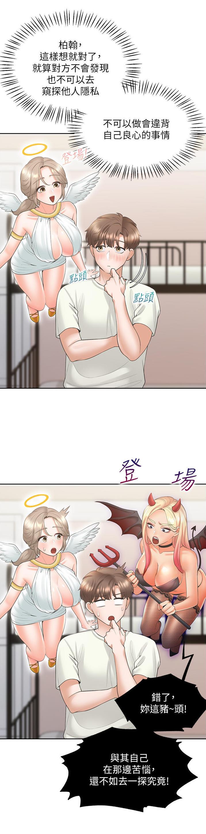 合租上下铺 第71话 第3页