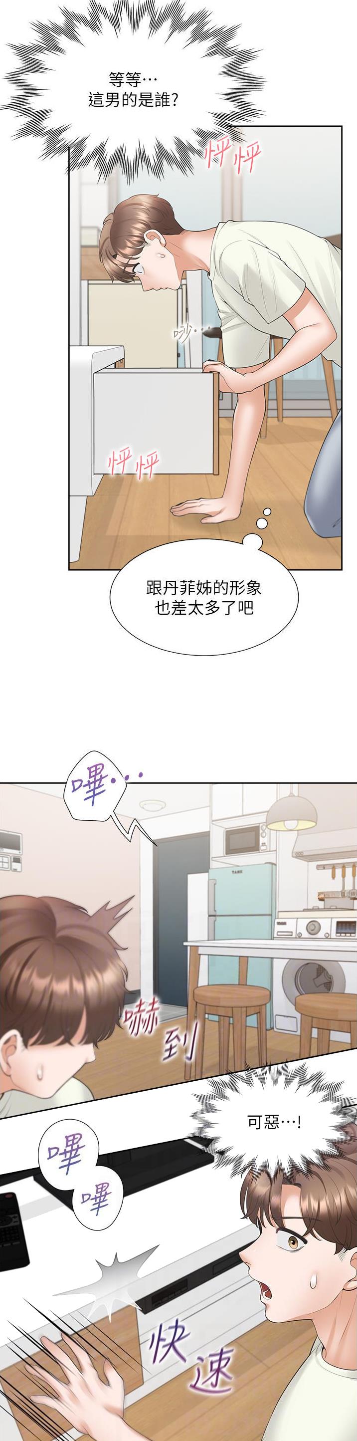 合租上下铺 第71话 第10页