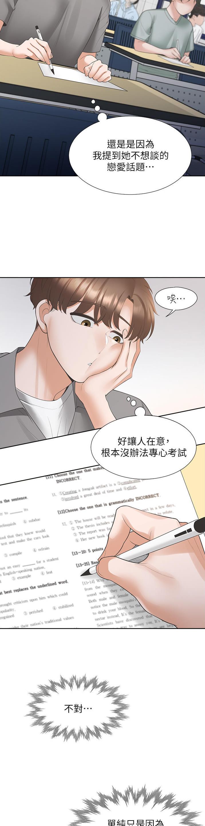 合租上下铺 第72话 第12页