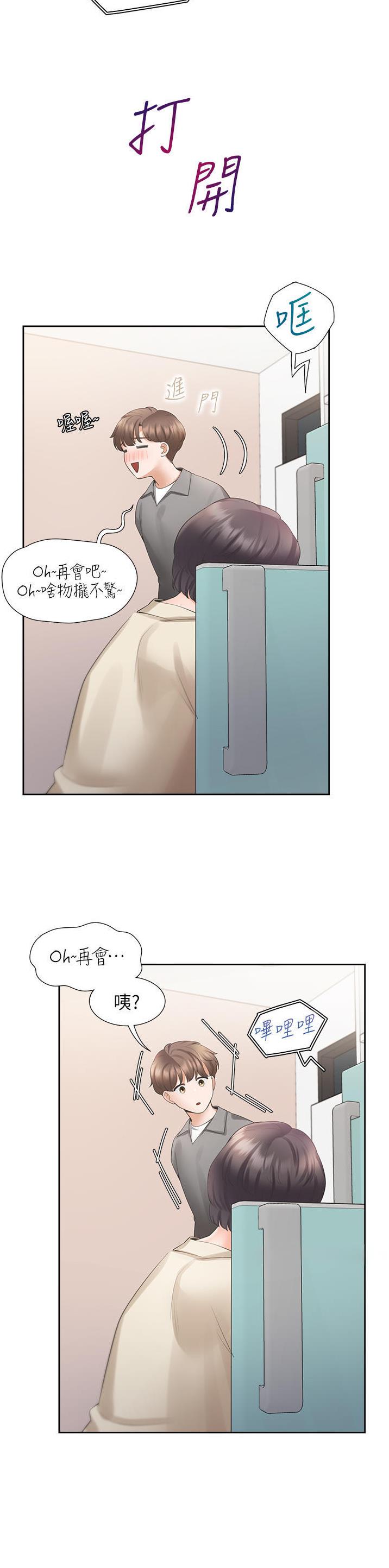 合租上下铺 第72话 第15页