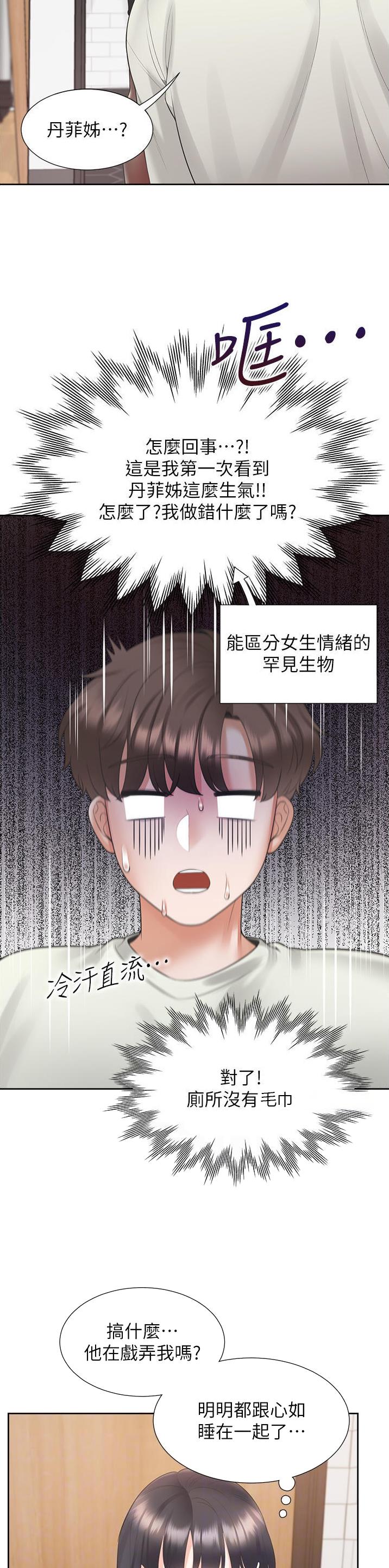 合租上下铺 第72话 第6页