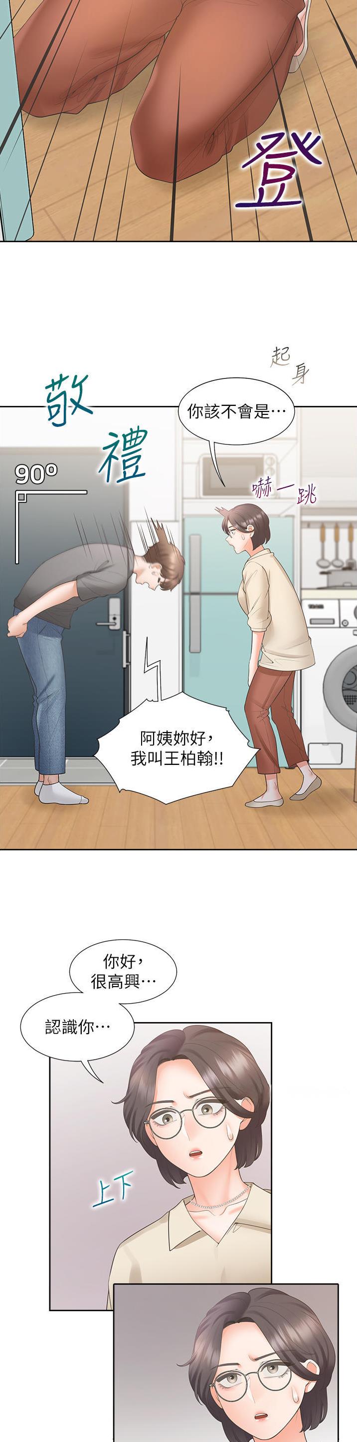 合租上下铺 第73话 第2页