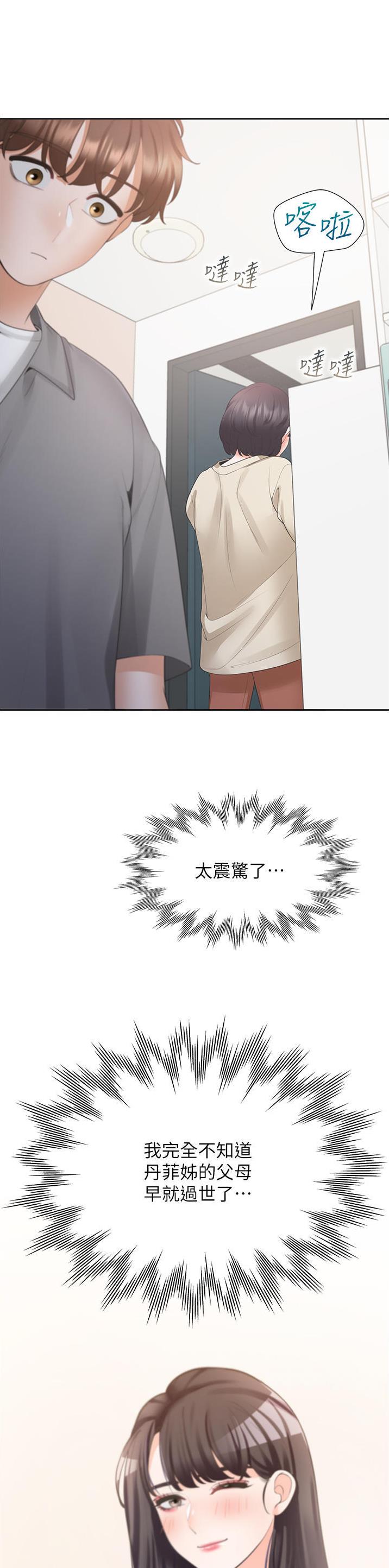 合租上下铺 第73话 第12页