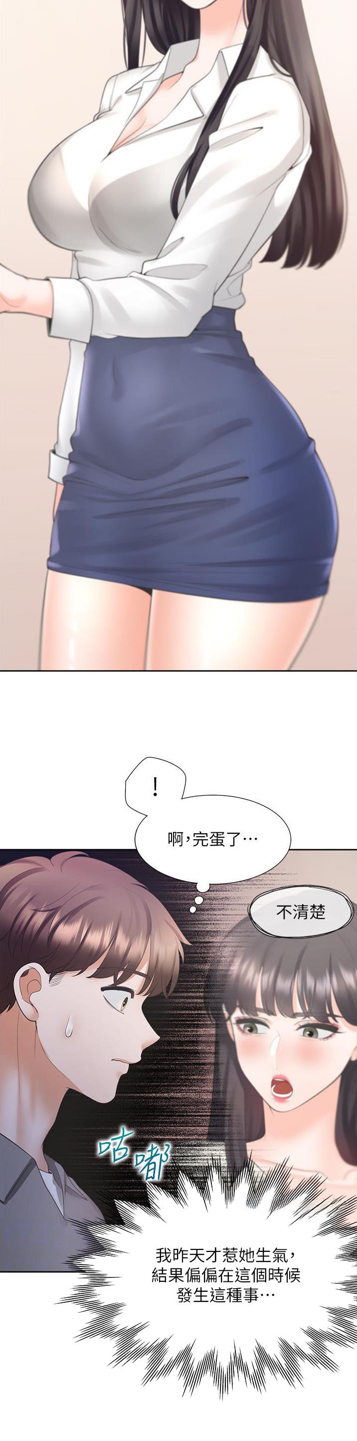 合租上下铺 第73话 第13页